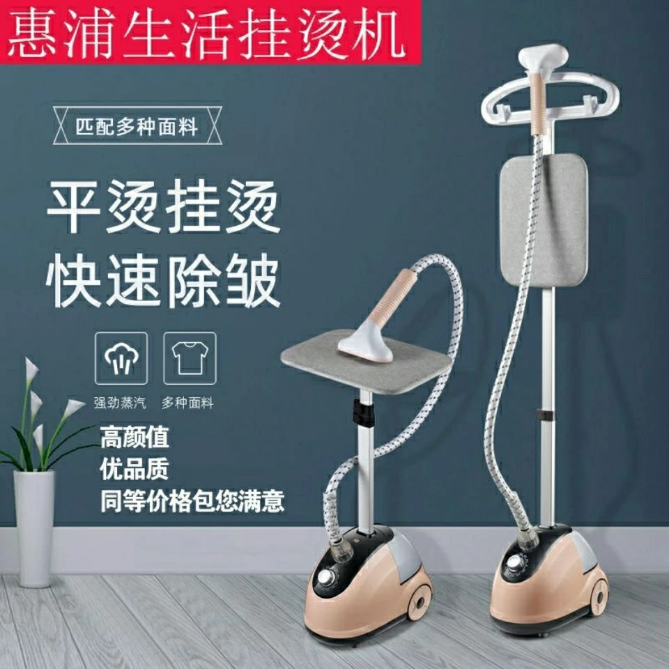 惠浦生活挂烫机家用烫衣服大蒸汽小型手持熨烫机挂立式电熨斗神器