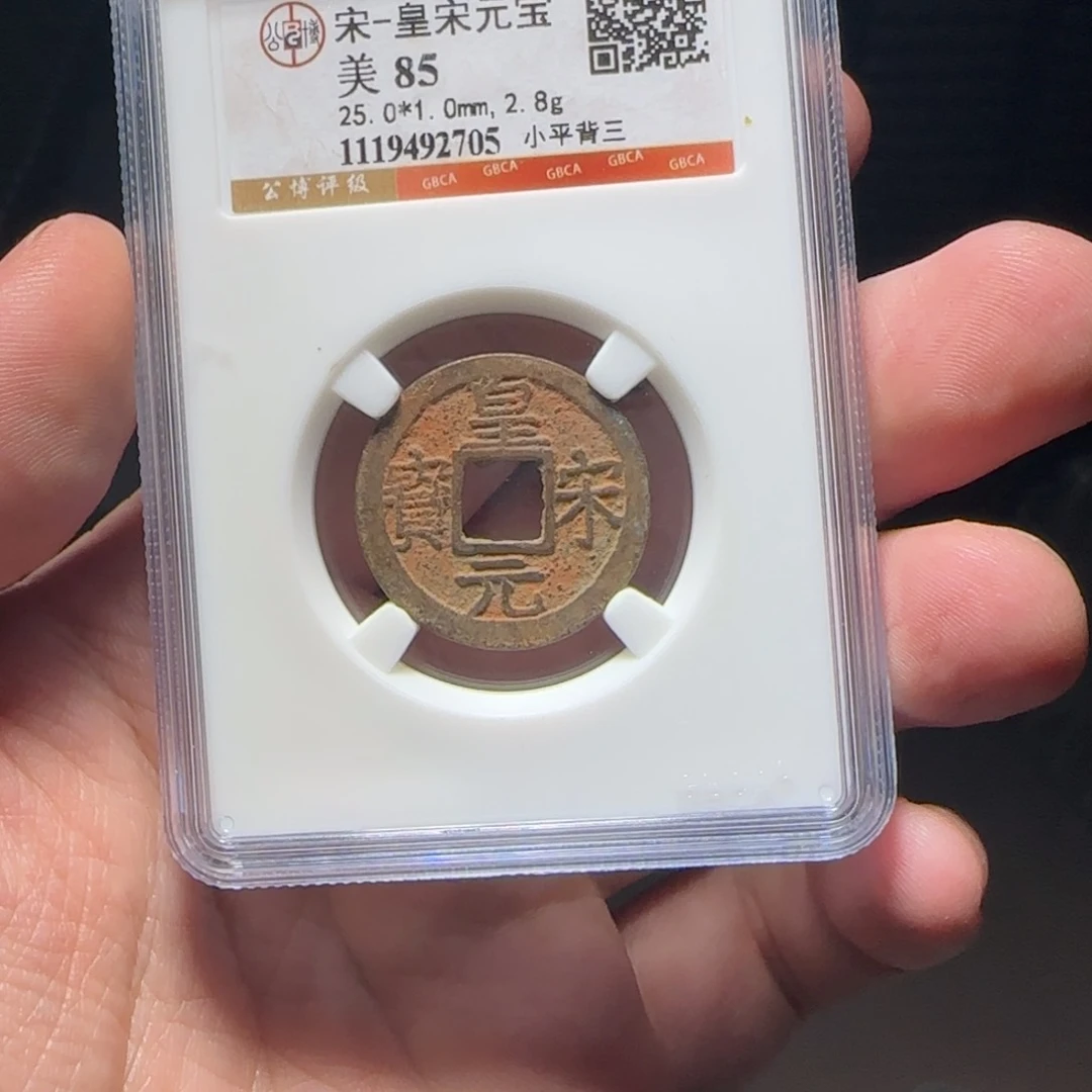 铜评级封装盒子币一个