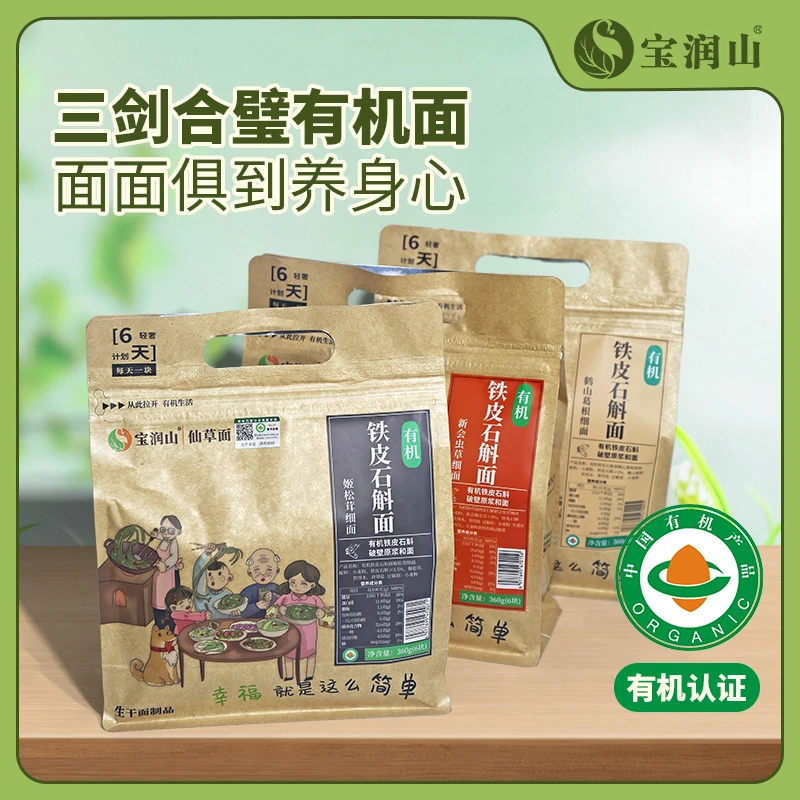 【食养三剑客】有机面条铁皮石斛虫草面+石斛姬松茸面+石斛葛根面