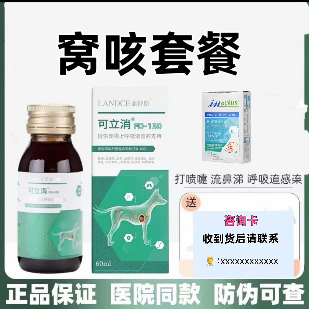 可立消(窝咳套餐)