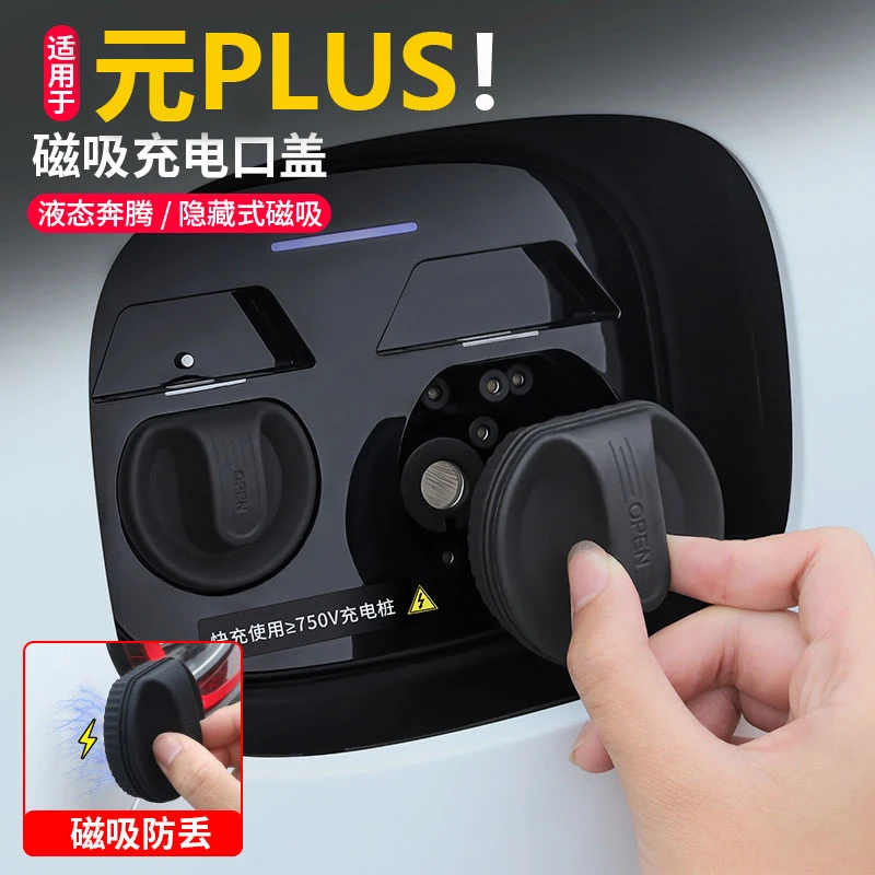 适用于比亚迪元PLUS专用充电枪防雨罩翻盖式防尘防漏隐藏式保护盖