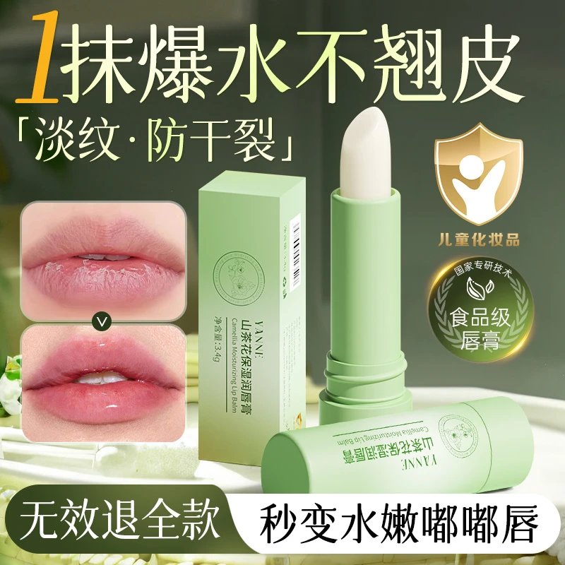 【央妈推荐】山茶花儿童润唇膏秋冬保湿滋润补水防干裂不脱皮正品