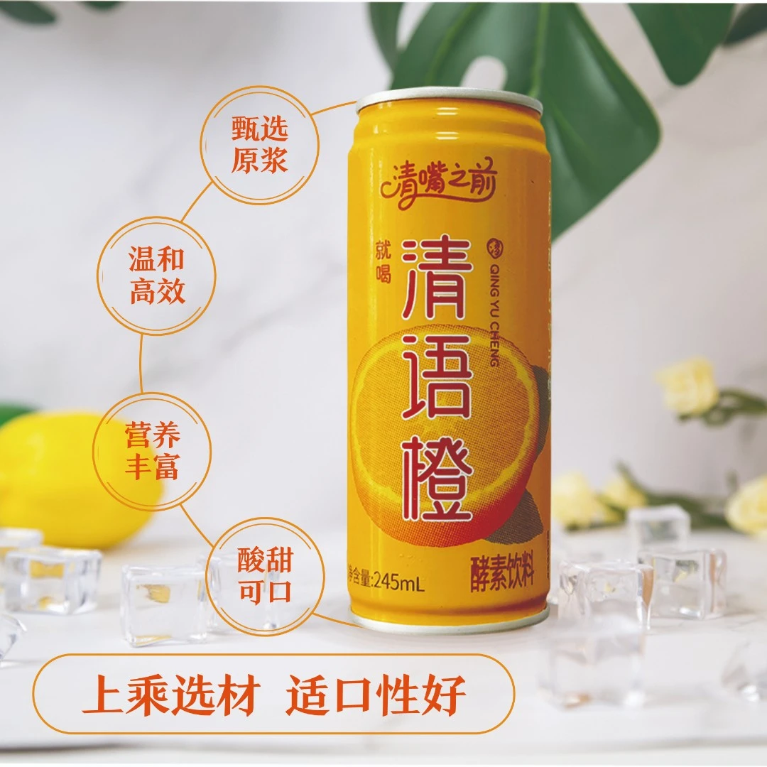 清嘴之前就喝清语橙