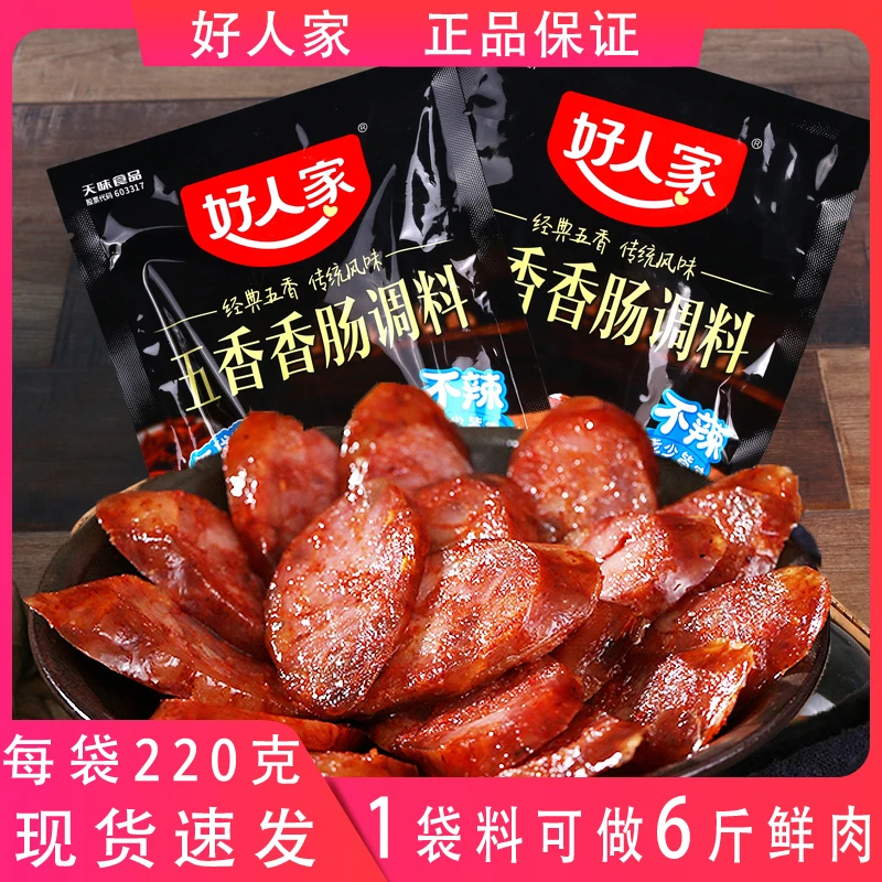 好人家好人家五香香肠调料 袋装220克每袋