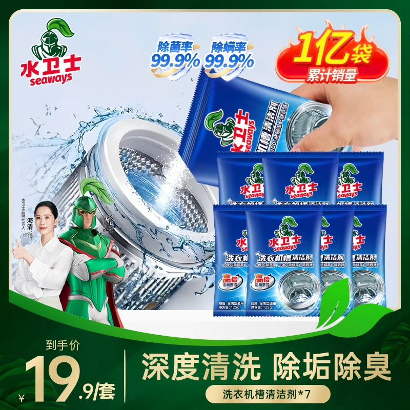 水卫士波轮洗衣机清洁剂家庭专用爆氧粉除垢除菌祛味洗衣机清洗剂