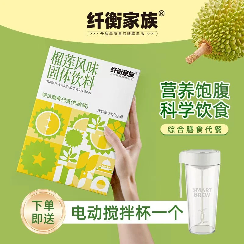 纤衡家族综合膳食代餐（试用装两盒共12包，6天的量）不仅仅是代餐