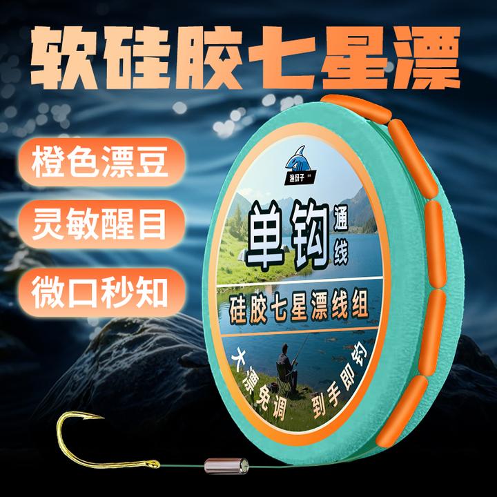 橙色七星漂线组成品绑好鱼钩免调漂传统钓单钩通线溪流钓白条鲫鱼
