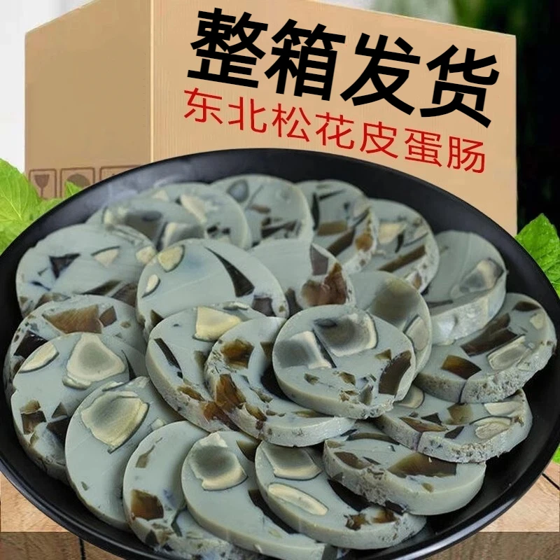 正宗松花皮蛋肠优鸡蛋质营养传统即食下酒菜夜宵泡面搭档熟食凉菜