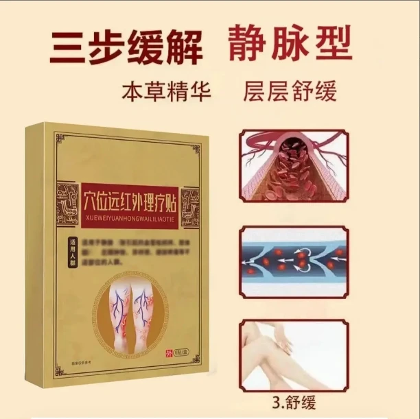 【官方正品】陈九玄远红外静脉型理疗贴缓解腿部曲张蚯蚓腿酸麻木