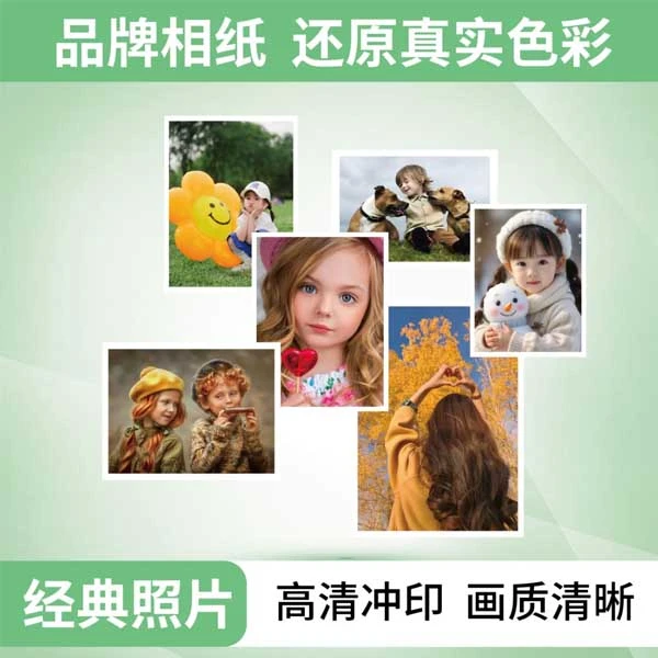 洗照片打印照片拍立得批量照片数码冲印塑封3寸5寸7寸手机照片