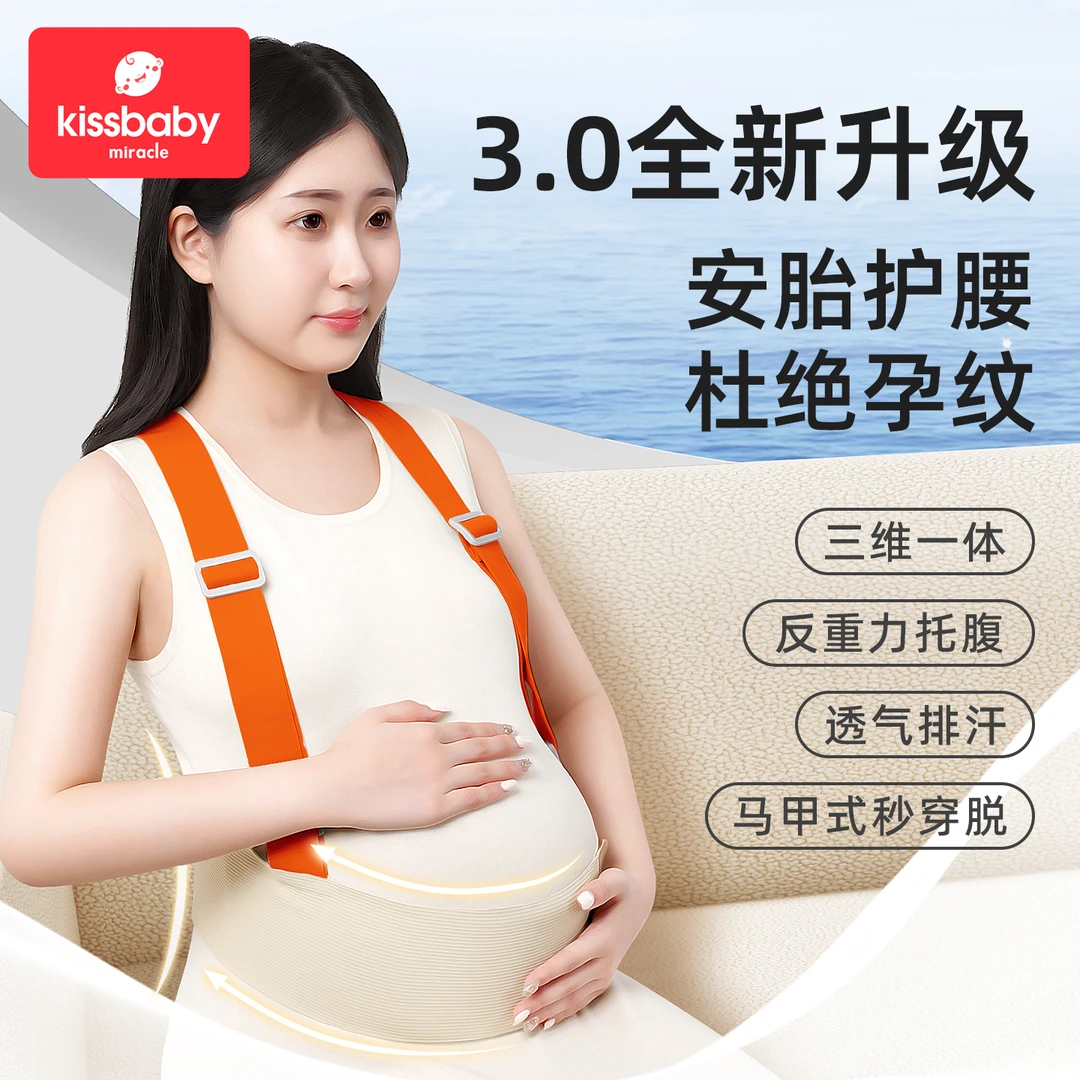 孕妇托腹带产妇专用孕中晚期护腰护肚透气安全背带加宽高腰托神器