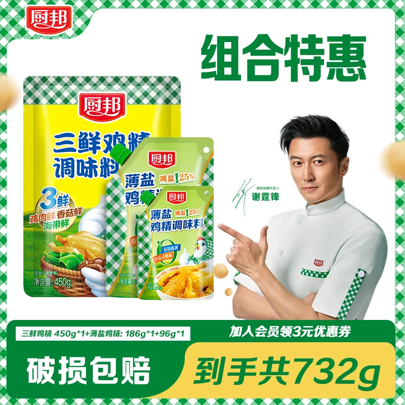 【谢霆锋推荐】厨邦鸡精组合装调味料三鲜鸡精薄盐鸡精厨房调味品