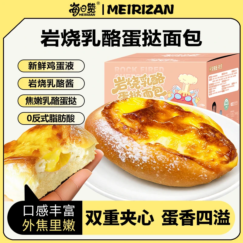岩烧厚乳蛋挞健康代餐零食健康营养早餐夹心奶酪面包好吃饱腹蛋糕
