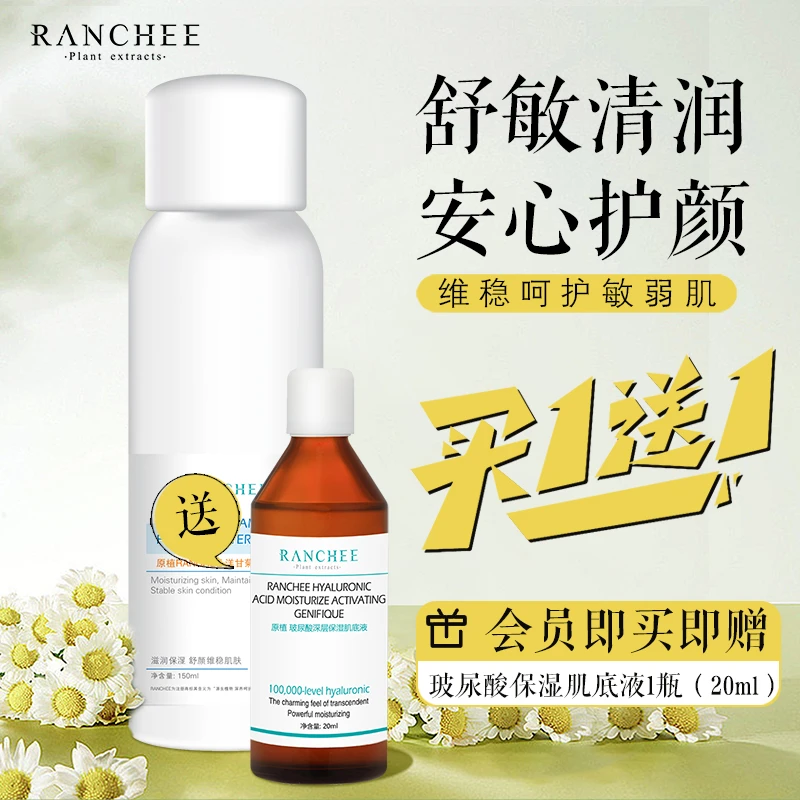 【618专属】原植洋甘菊面部纯露湿敷花水化妆水爽肤水补水保湿