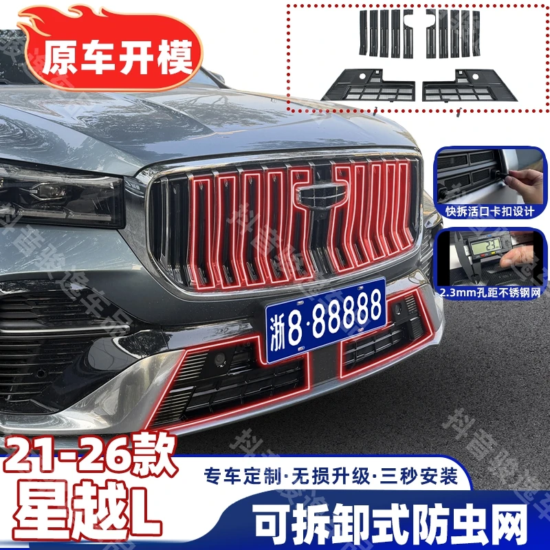 「21-26款星越L」东方曜专用防虫网水箱防虫罩中网无损卡扣式保护网