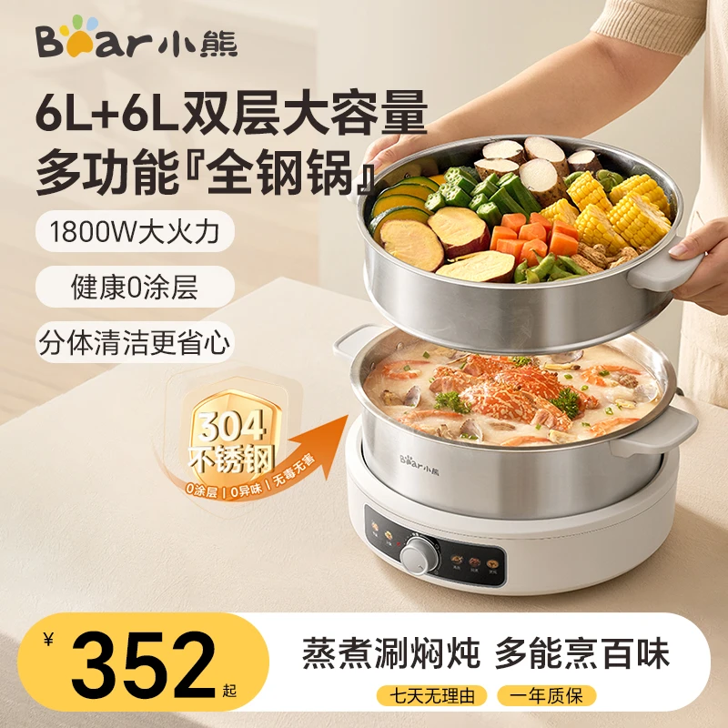 小熊不锈钢电火锅家用电锅分体式0涂层电热锅涮炒煎煮蒸多功能锅