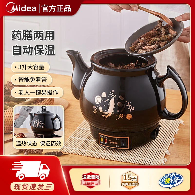 美的煎药壶3L中药熬煮壶家用多功能中药锅2档陶瓷熬药电煎药壶