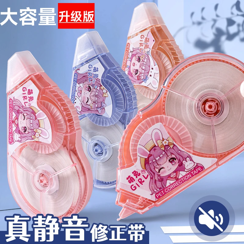 修正带耐用大容量涂改带静音顺滑专用高颜值改正带初中生耐摔