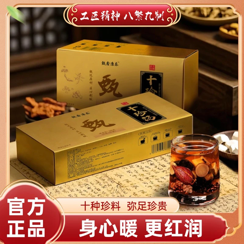 甄鑫康乐【福利】古法十珍汤甄选原料精准配比