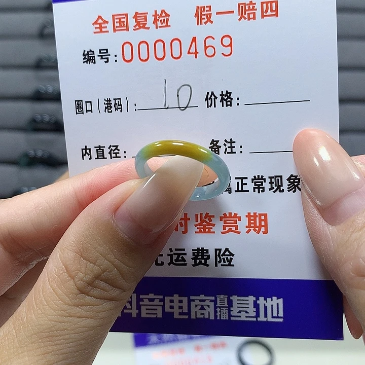 未镶嵌戒圈翡翠0469