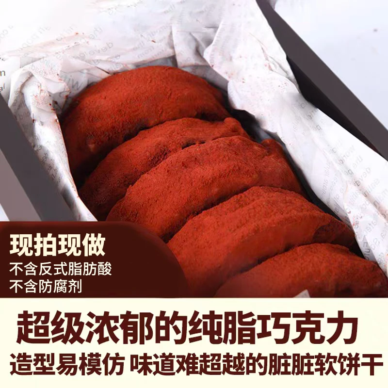缤滋乐道【原创正版】巧克力脏脏软饼干 高品质醇厚纯脂巧克力甜品