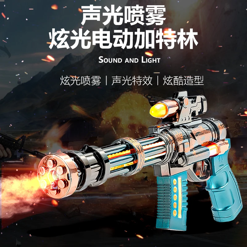 发光加特林吃鸡儿童电动玩具枪男孩仿真冒火发声伸缩喷雾声光对战