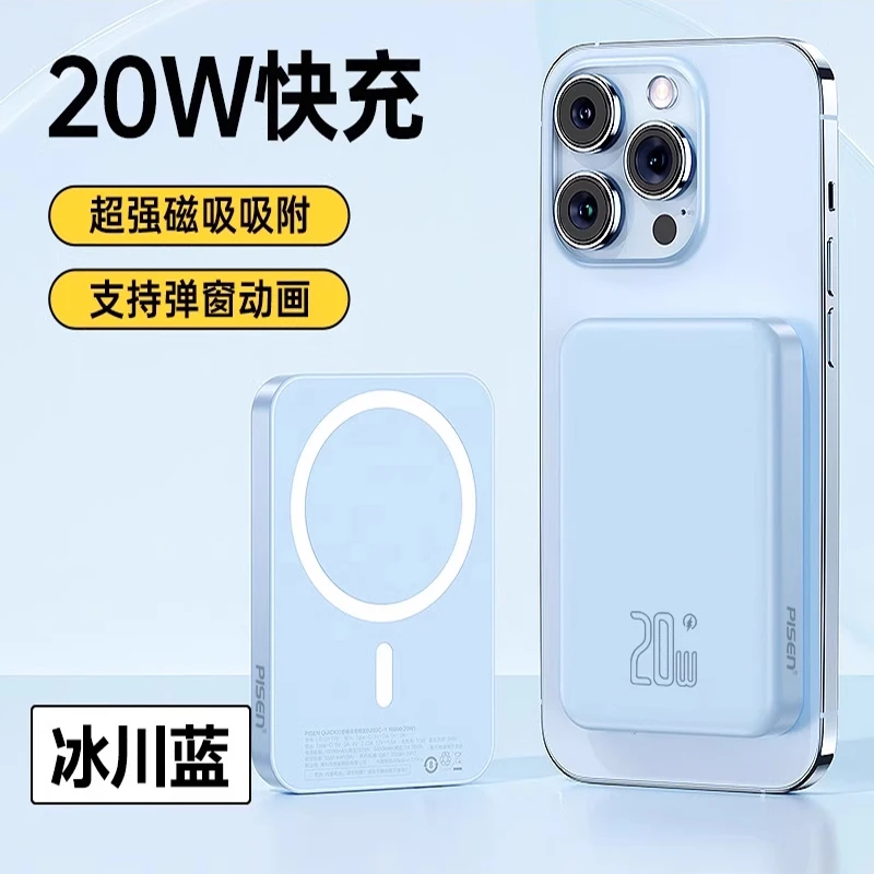 品胜磁吸无线充电宝MagSafe快充10000毫安适用苹果超薄13小巧便携