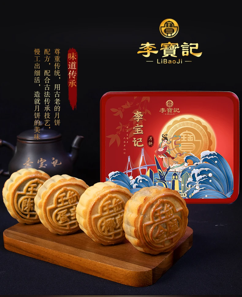 李宝记 四大金花月饼