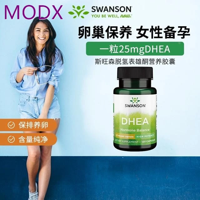 美国Swanson斯旺森脱氢表雄酮DHEA胶囊25mg120粒卵巢保养调理营养