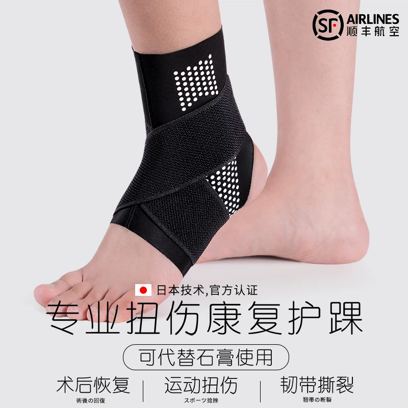 专业护踝防崴脚护具脚踝专业运动篮球足球跑步固定恢复关节保护套