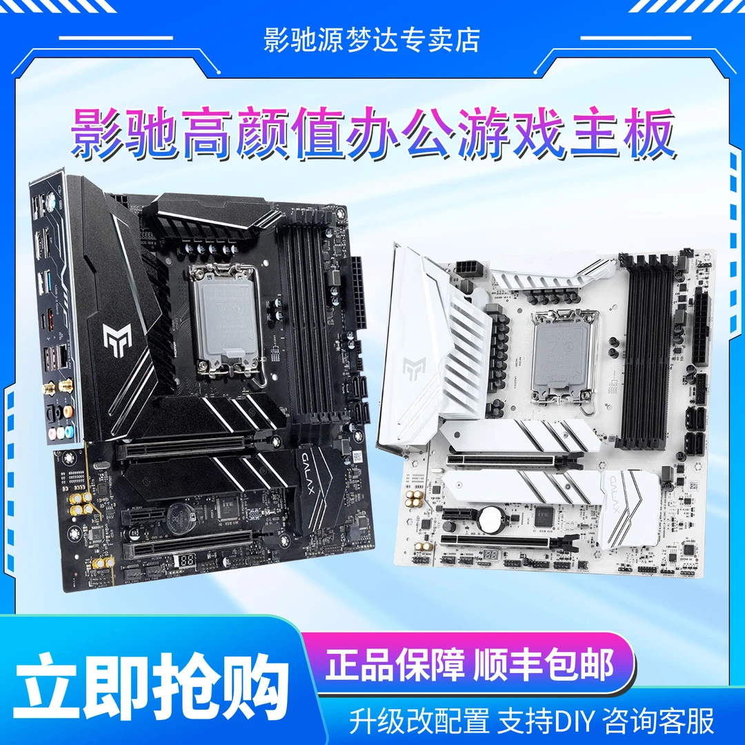 【影驰主板】H510/H610/B760全新影驰主板 高颜值专业办公游戏主板