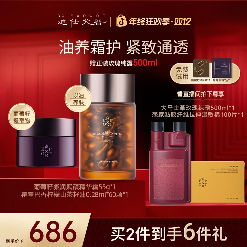 【冬日护肤】迪仕艾普霍霍巴油+葡萄籽面霜保湿紧致抗皱叶海洋