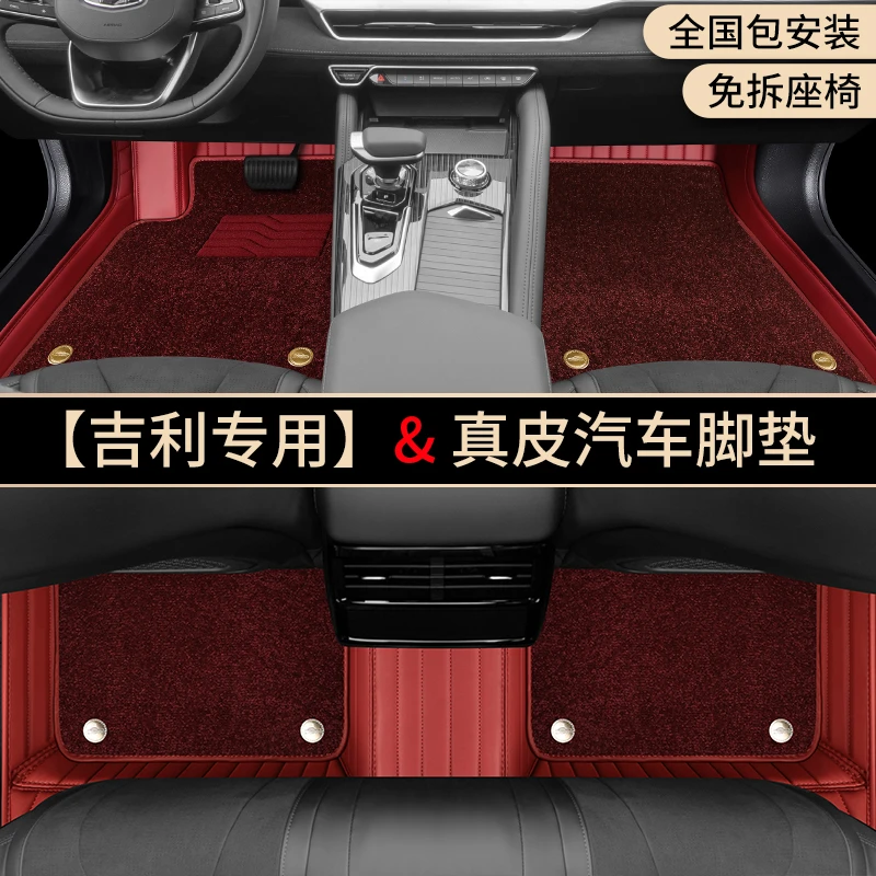 【适用于吉利】星越L缤越ICON帝豪S博越星瑞全包围真皮汽车脚垫