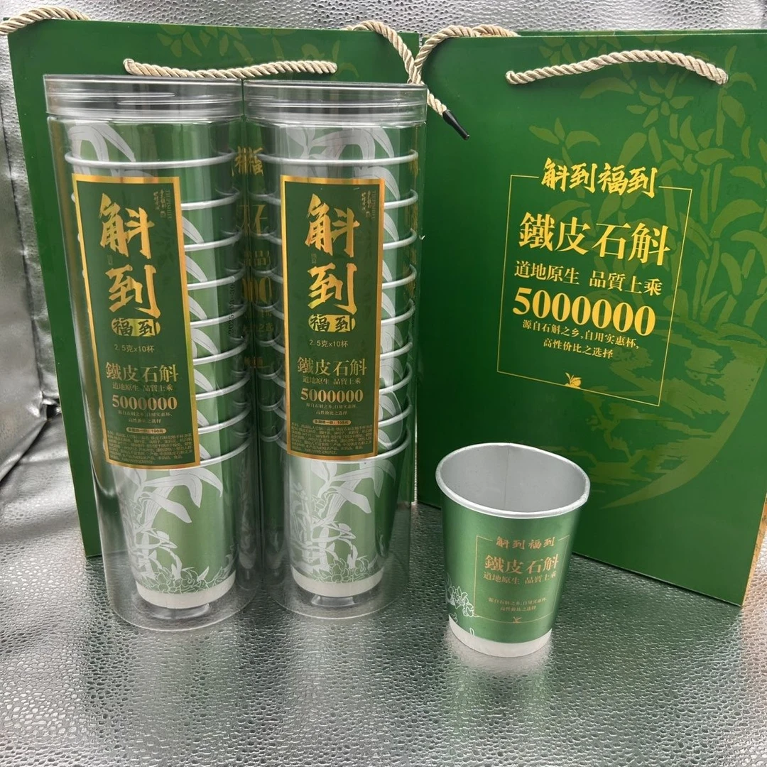 正宗南靖土楼铁皮石斛随手杯养生清新口气茶一次性杯铁皮石斛花