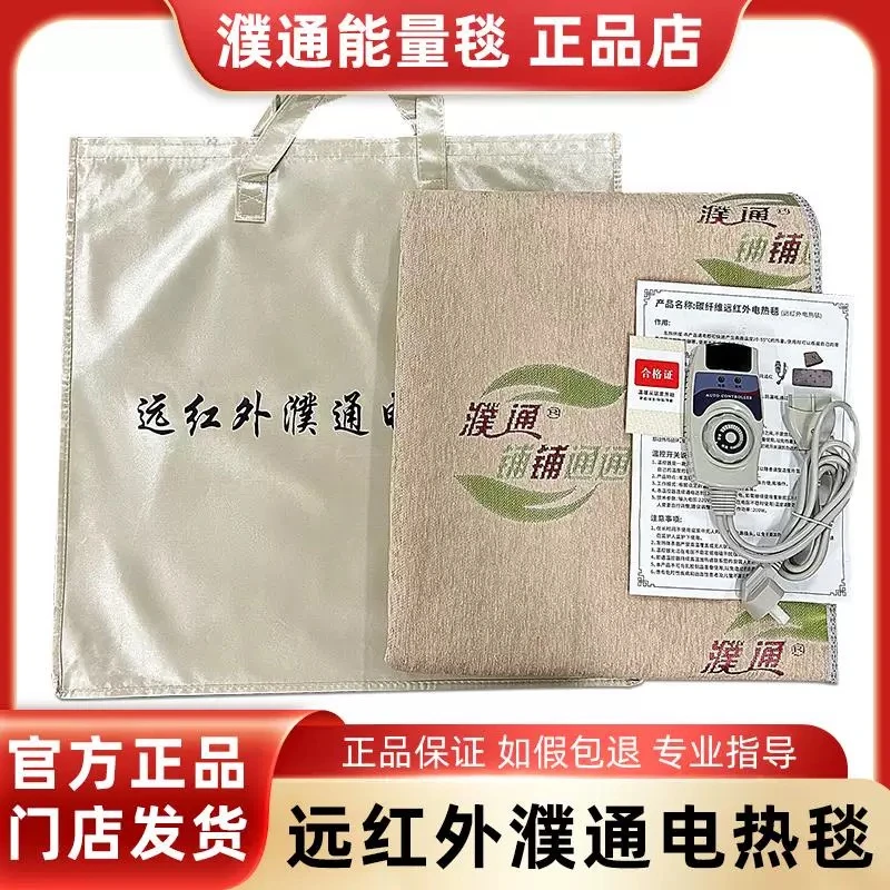 福利品濮通众鑫热能碳纤维远红外电热毯理疗祛风除湿科技能量正品