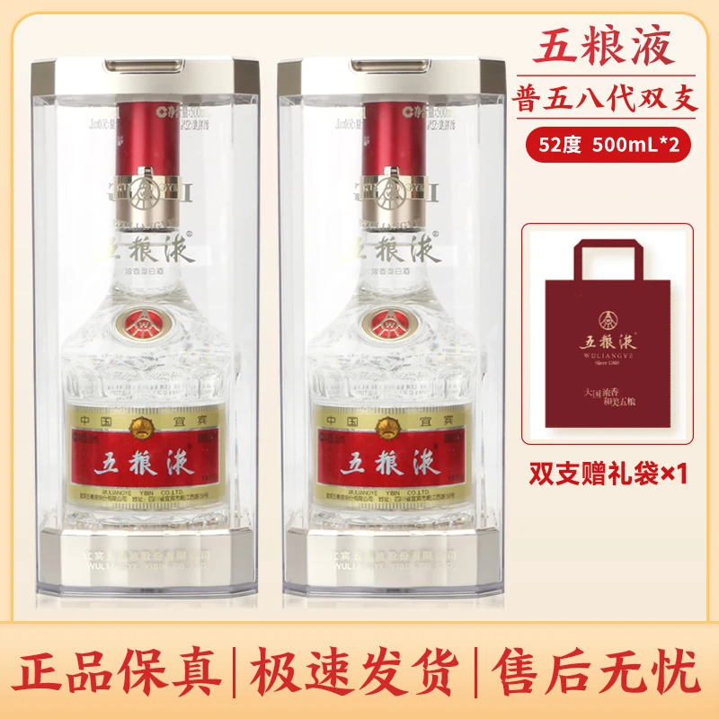 五粮液普五第八代双瓶装浓香型送礼宴请（赠礼品袋）52度500ml*2瓶