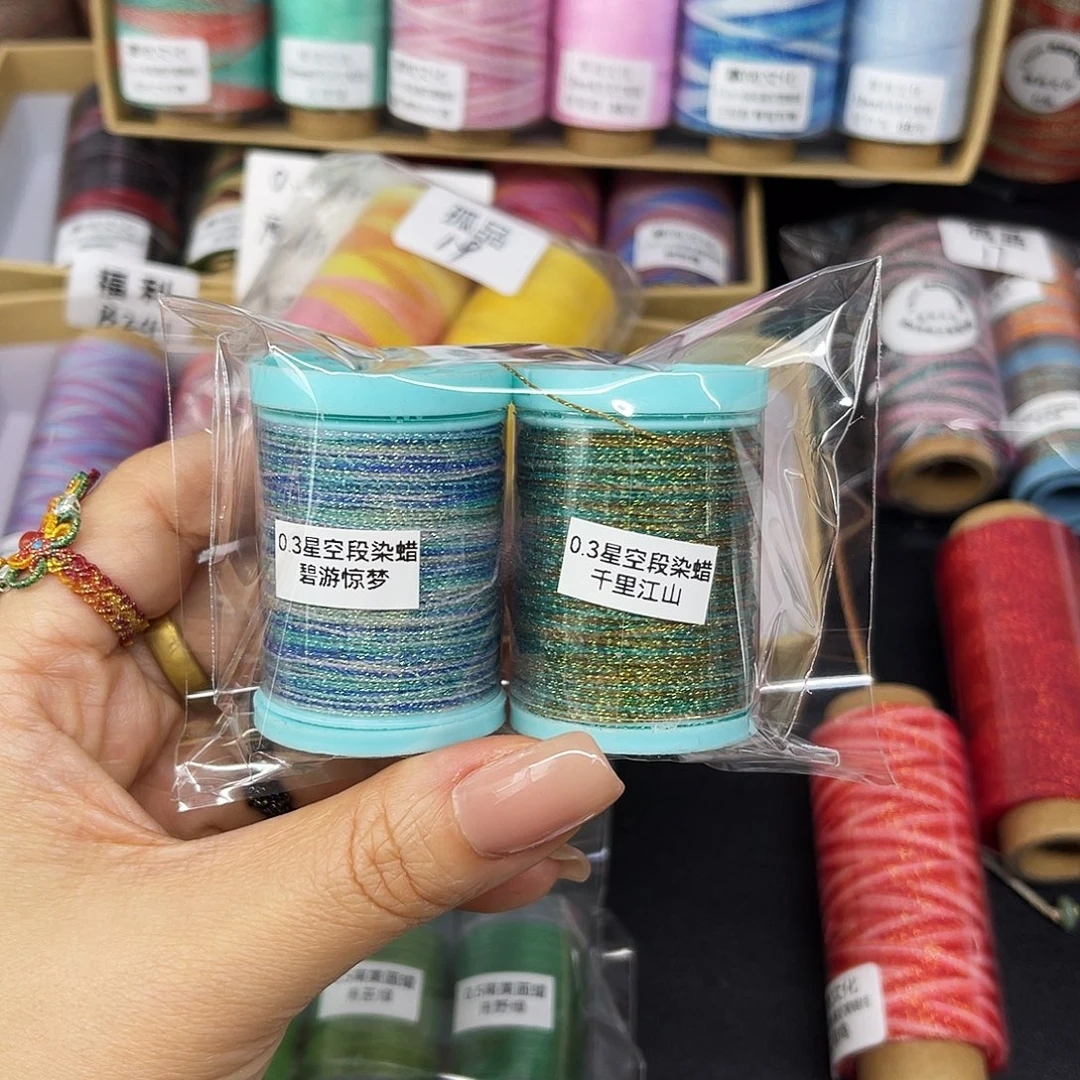 孤品0.3星空段染蜡线碧游惊梦。千里江山