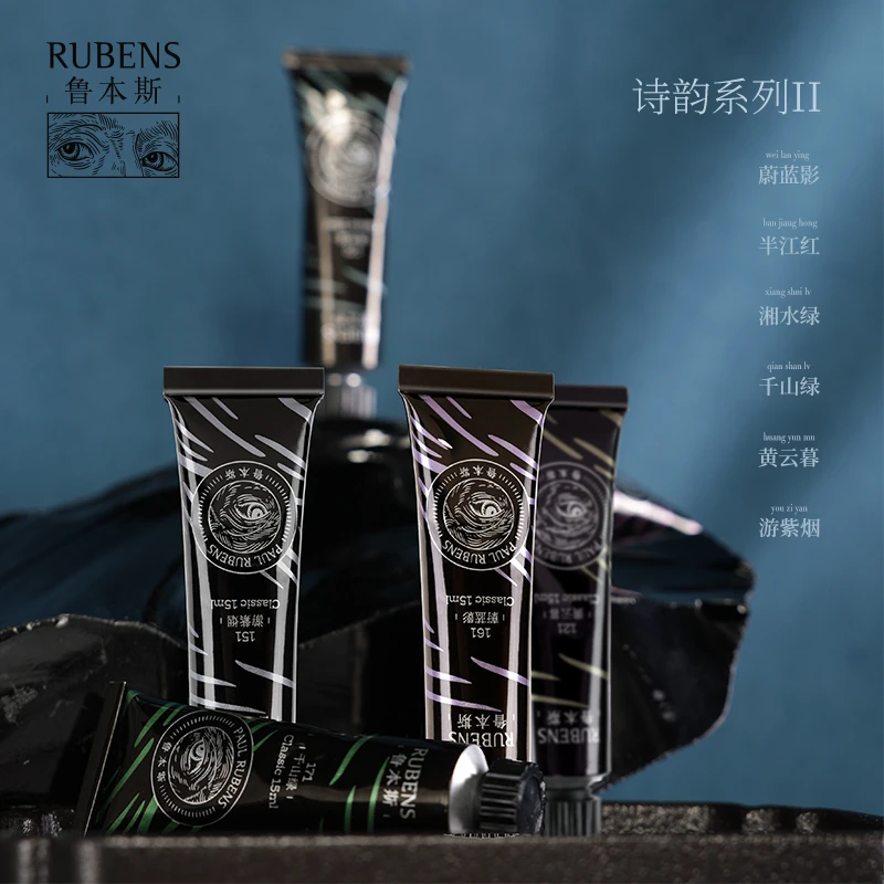 鲁本斯水彩颜料透明管状水彩沉淀色水彩绘画写生诗韵水彩颜料15ml