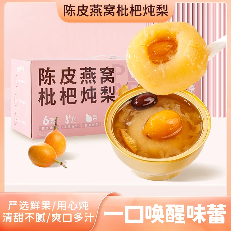 敬七分陈皮燕窝枇杷炖梨6碗/提252g清甜不腻胶质浓稠整颗梨梨罐头