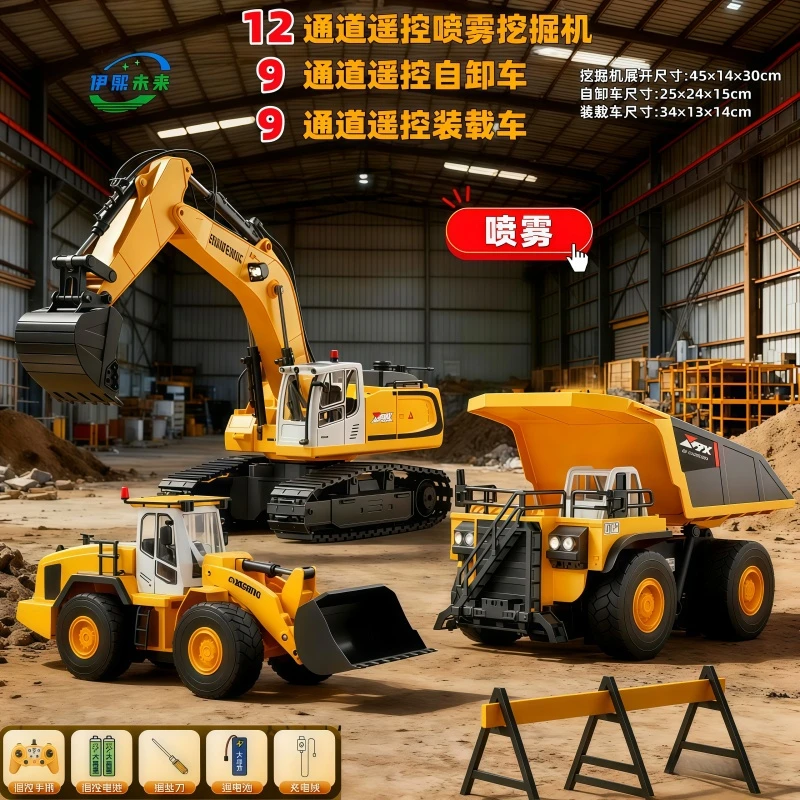 新款12通道喷雾遥控合金挖掘机车翻斗车装载车仿真工程车套装礼物