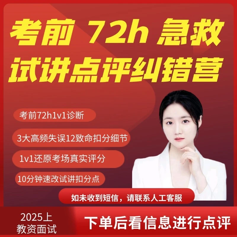 考前72h急救试讲点评纠错营-初中