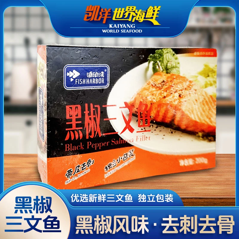 凯洋世界海鲜 黑椒三文鱼 营养鲜美 K1043