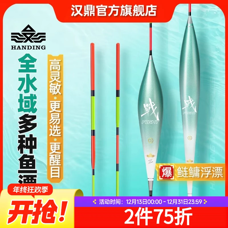 汉鼎战鱼漂鲫鱼鲢鳙浮漂高灵敏翻身快加粗醒目尾鲤鲫鱼漂浮漂鱼漂