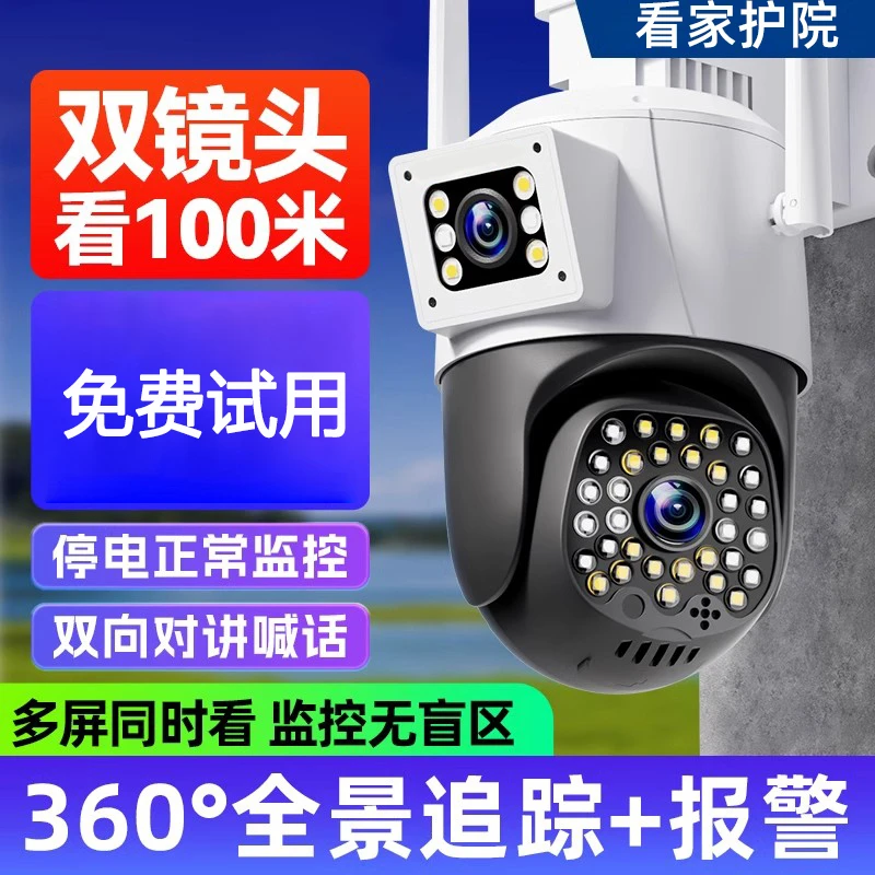 新款摄像头监控家用远程手机室外防水智能旋转店铺用摄影设备