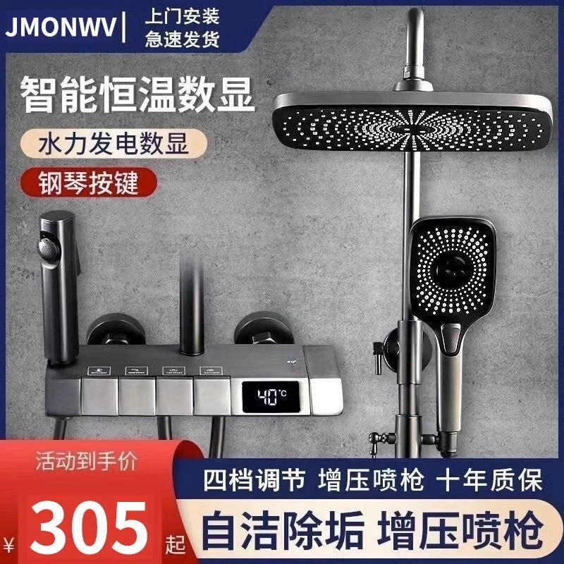 JIUMOW全铜淋浴花洒套装恒温数显家用钢琴键增压洗澡喷头全套