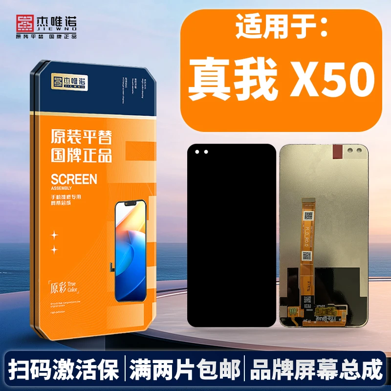 杰唯诺手机屏幕总成适用于真我V20 V30 10 10S X50 液晶内外显示