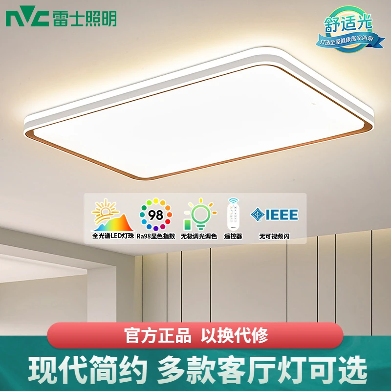 雷士照明led吸顶灯客厅大灯中山灯具灯饰2025新款家用简约客厅灯