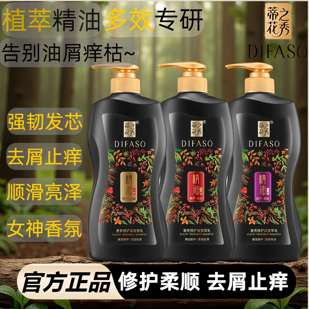 蒂花之秀精油洗发水700g去屑洗发液洗发露控油蓬松柔顺洗头膏女生