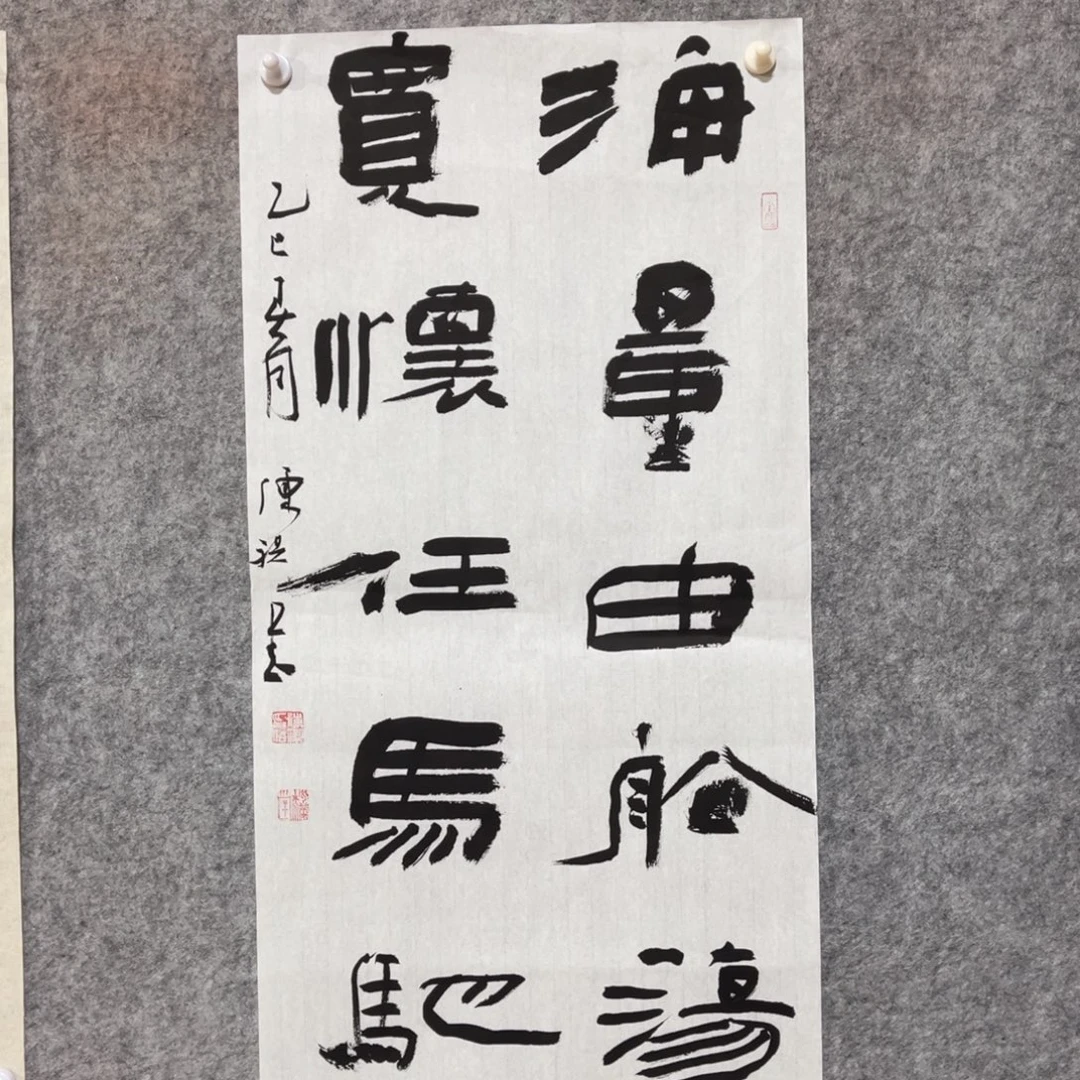 书法书法作品陈祺