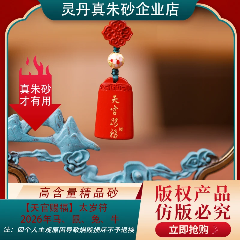 含辰砂工艺品Y【天官赐福】2026年马、鼠、兔、牛化岁岁